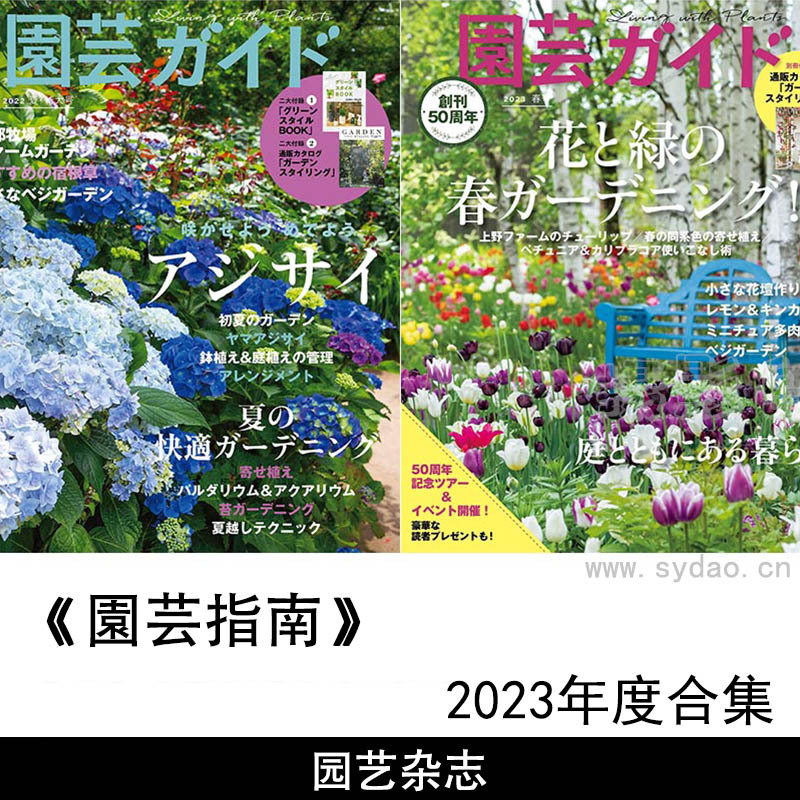 2023年度日本日文园艺花卉种植杂志《園芸指南》
