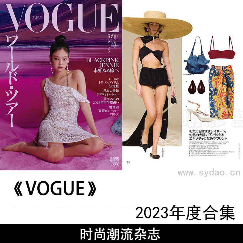 2023年7月日文版时尚杂志《VOGUE》