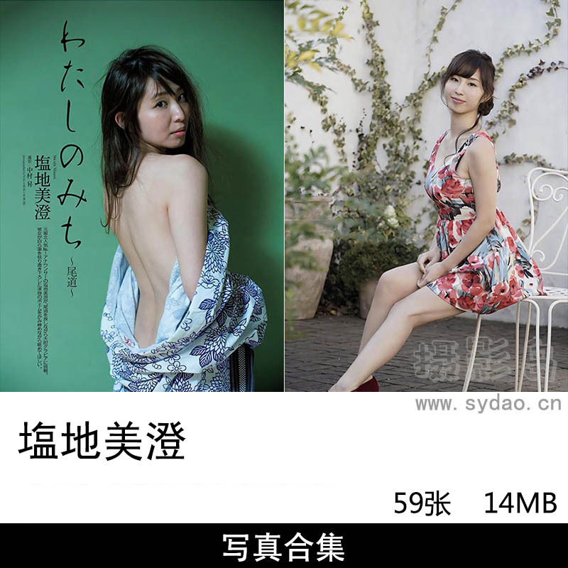 【合集】67张日本演员塩地美澄 Misumi Shiochi写真集《美女アナの昼下がり》