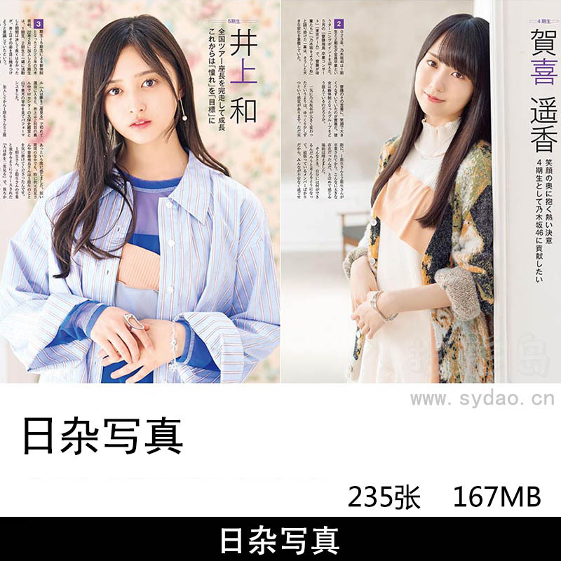 235张日本杂志明星写真集井上和、远藤樱、贺喜遥香、久保史绪里、山下美月图片