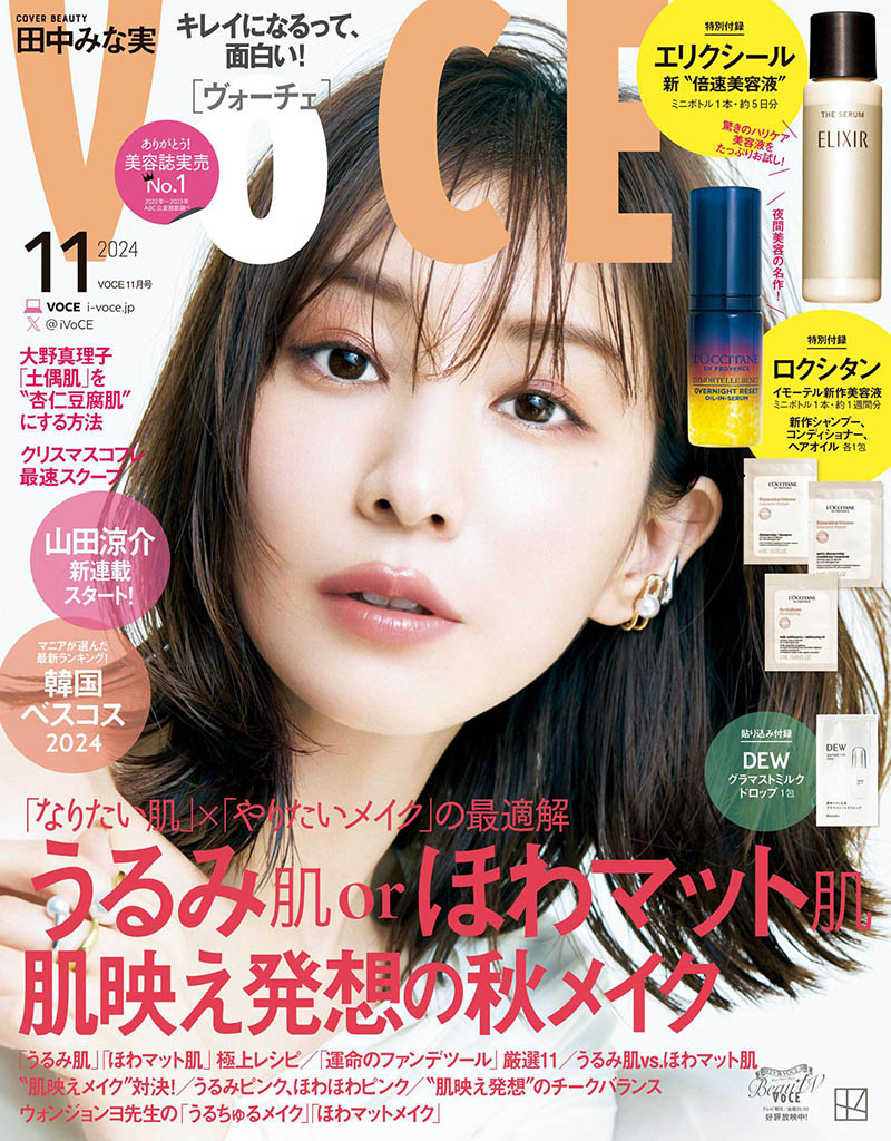 2024年度日本美容美妆指甲彩绘彩妆资讯日文版杂志《VoCE》