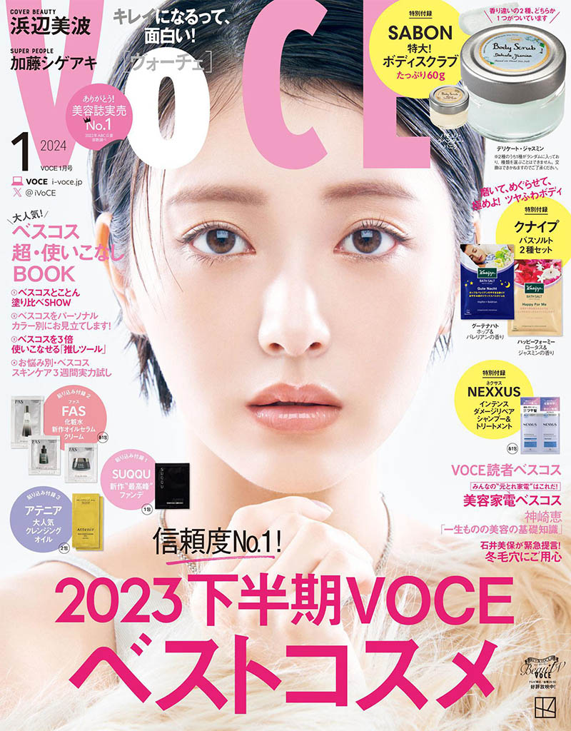 2024年度日本美容美妆指甲彩绘彩妆资讯日文版杂志《VoCE》