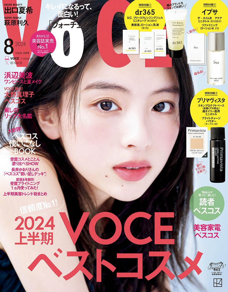 2024年度日本美容美妆指甲彩绘彩妆资讯日文版杂志《VoCE》