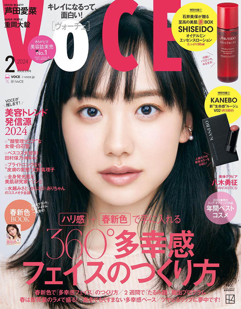 2024年度日本美容美妆指甲彩绘彩妆资讯日文版杂志《VoCE》