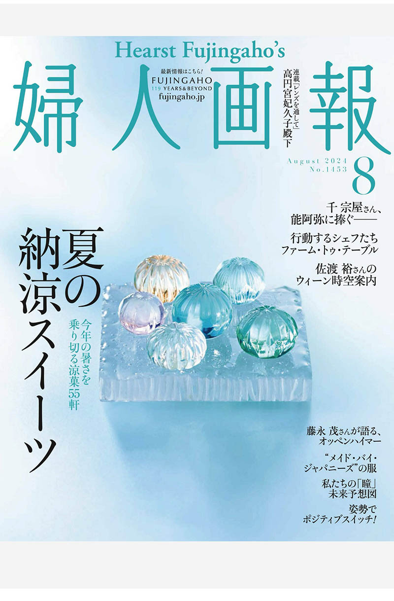 2024年度日本女性生活月刊生活讯息日文杂志