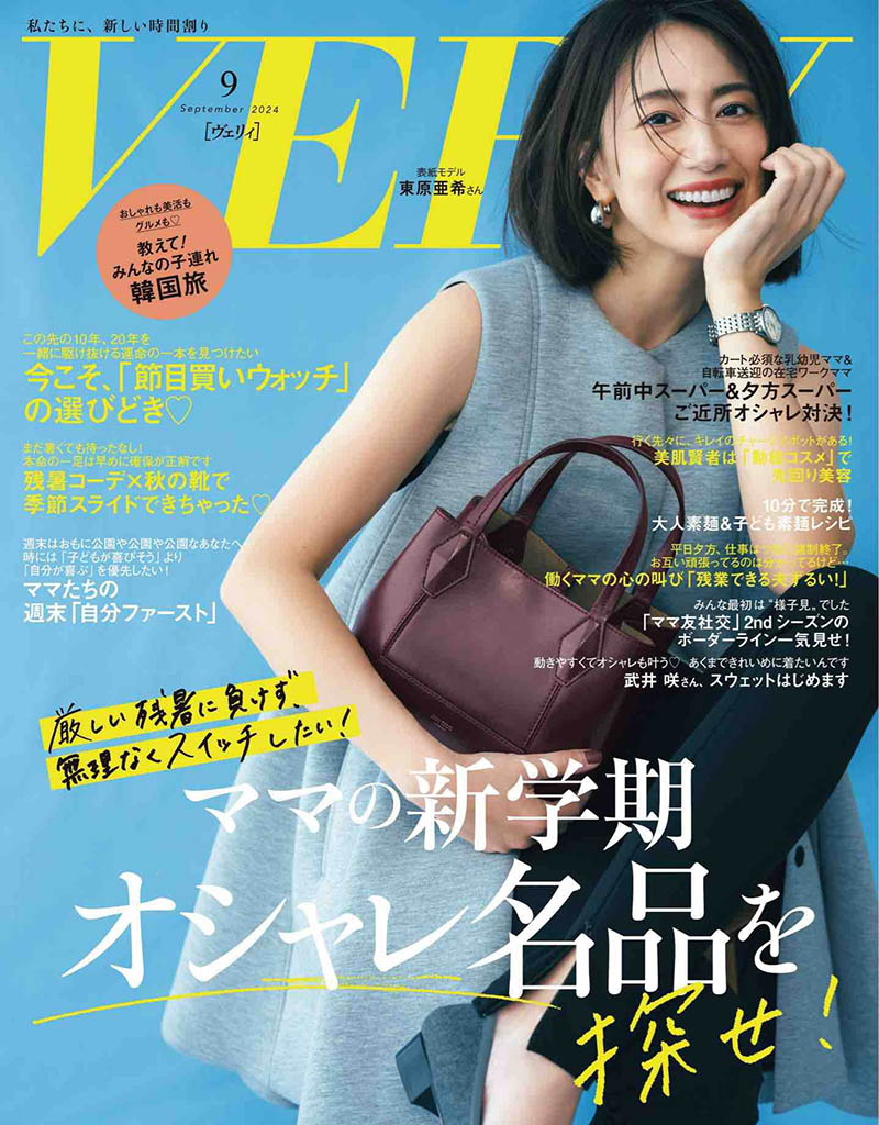 2024年度日本女性造型时装时尚日文版杂志《VERY》(ヴェリィ)