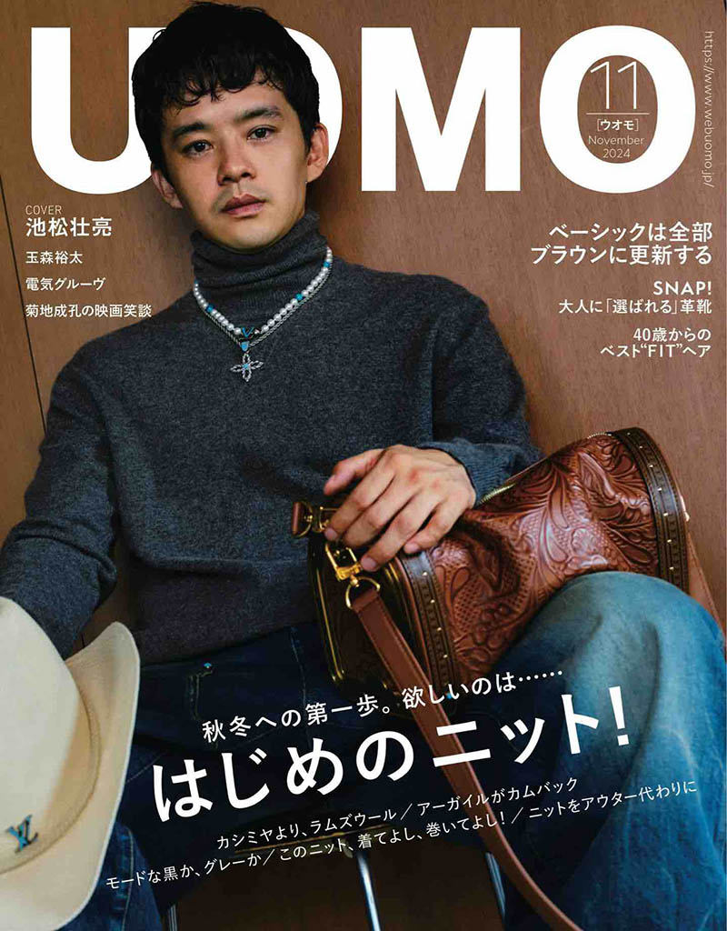 2024年度日本男性男装时尚日文版杂志《UOMO》(ウオモ)