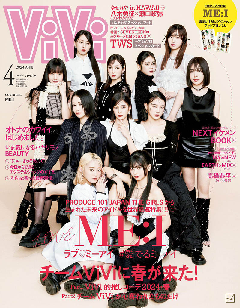 2024年度日本女性流行月刊杂志日文版《ViVi》