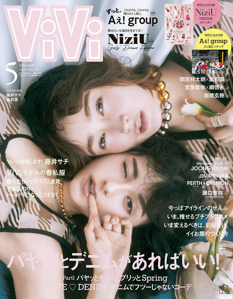 2024年度日本女性流行月刊杂志日文版《ViVi》