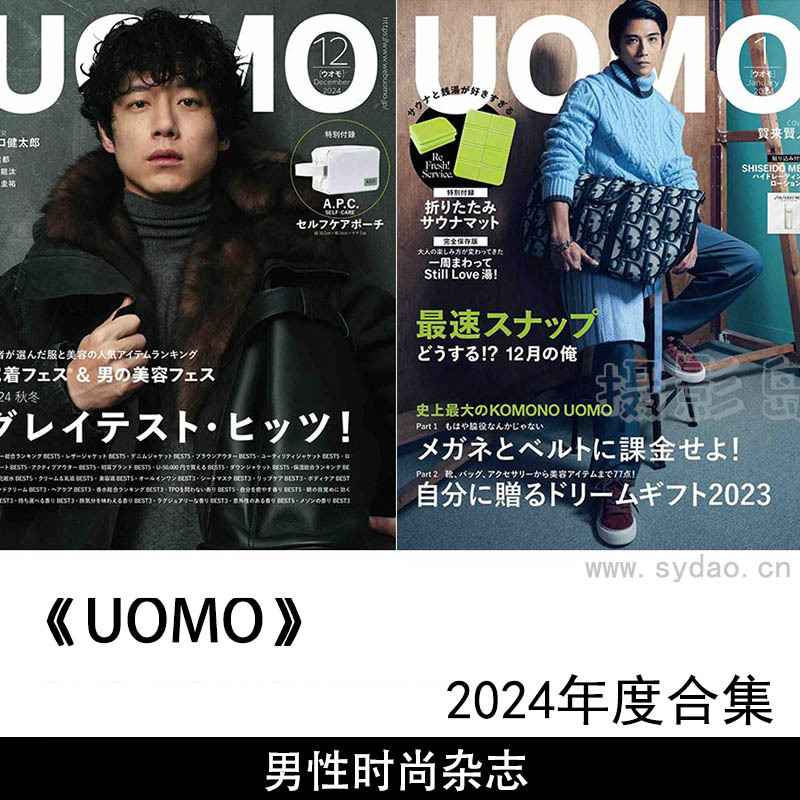 2024年度日本男性男装时尚日文版杂志《UOMO》(ウオモ)全年合集