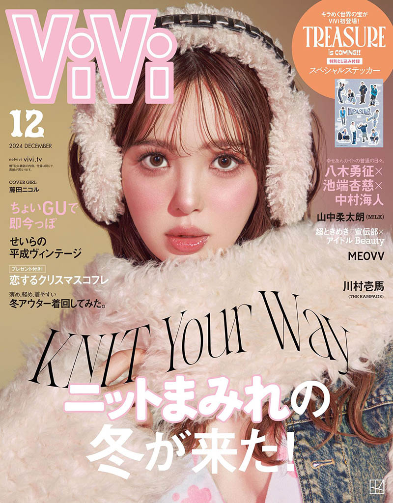 2024年度日本女性流行月刊杂志日文版《ViVi》