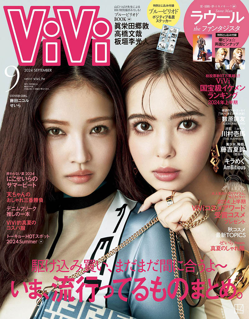 2024年度日本女性流行月刊杂志日文版《ViVi》