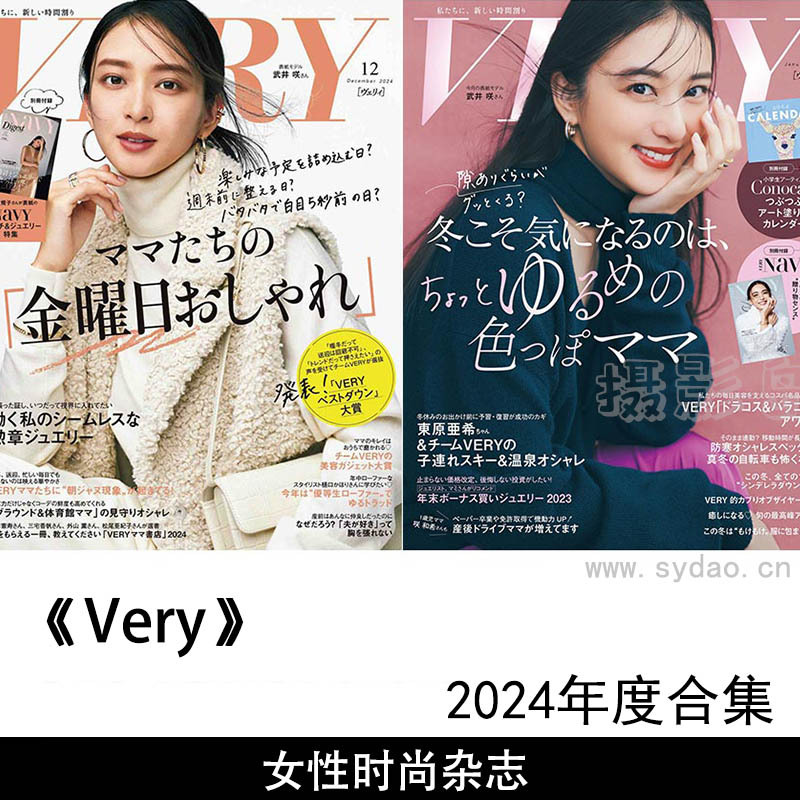 2024年度日本女性造型时装时尚日文版杂志《VERY》(ヴェリィ)全年合集