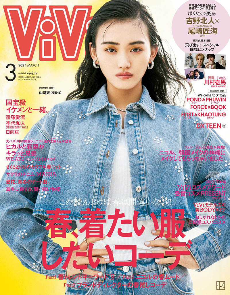 2024年度日本女性流行月刊杂志日文版《ViVi》