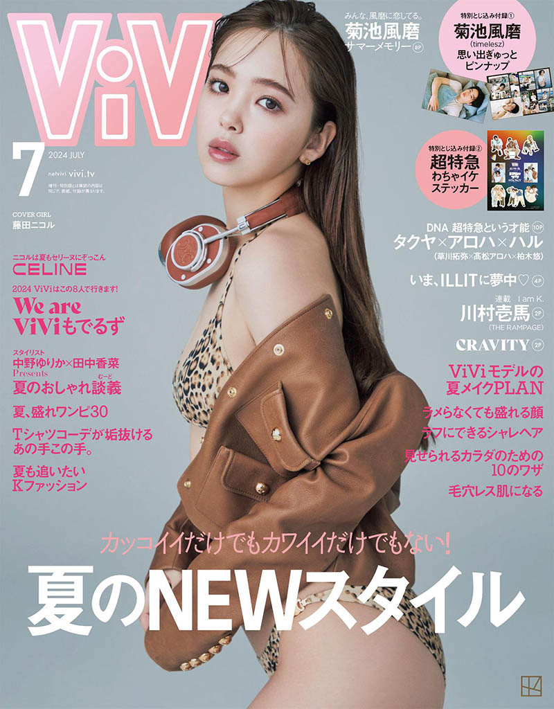 2024年度日本女性流行月刊杂志日文版《ViVi》