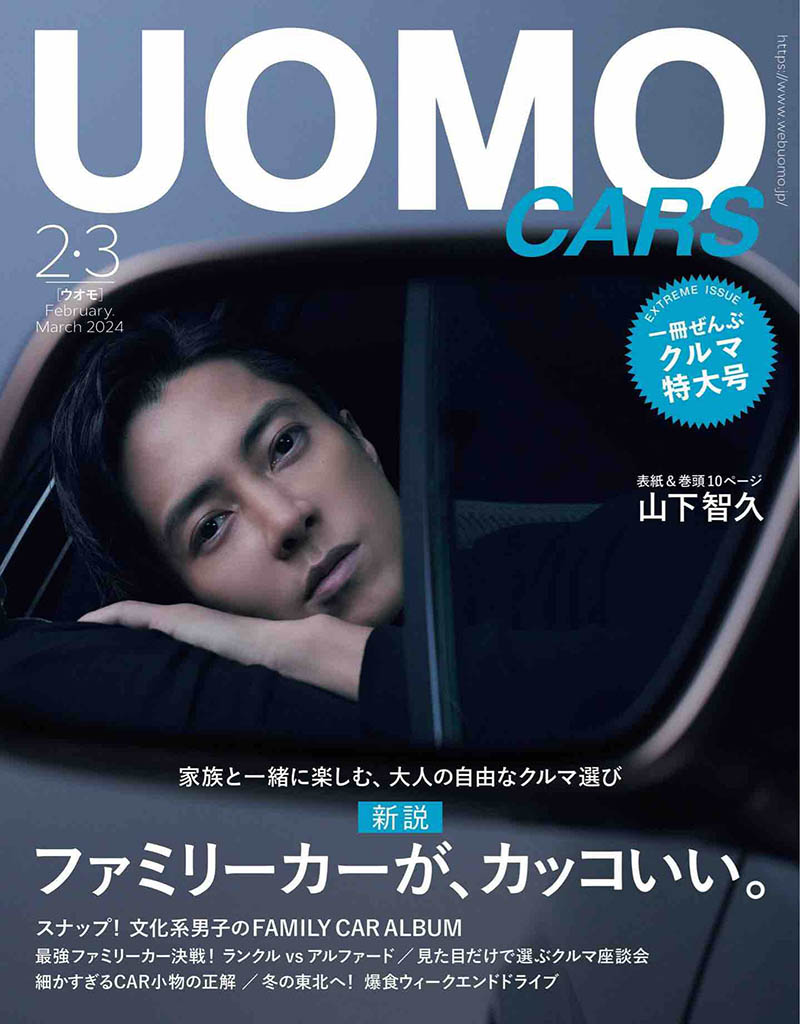 2024年度日本男性男装时尚日文版杂志《UOMO》(ウオモ)