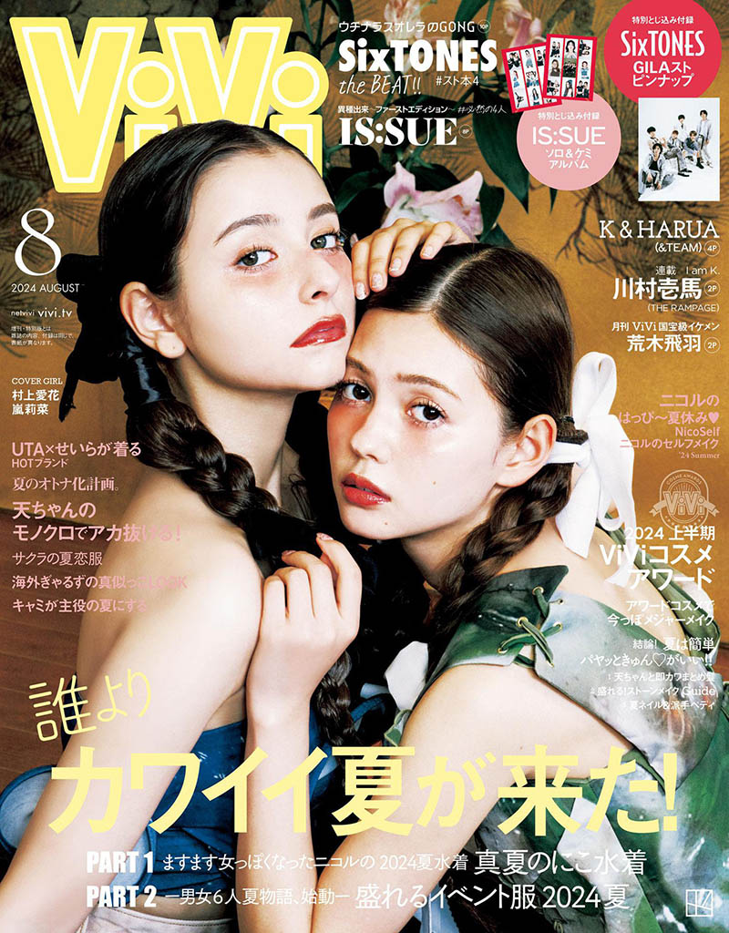 2024年度日本女性流行月刊杂志日文版《ViVi》