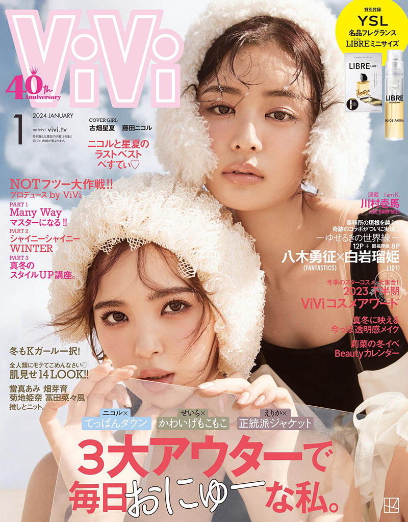 2024年度日本女性流行月刊杂志日文版《ViVi》