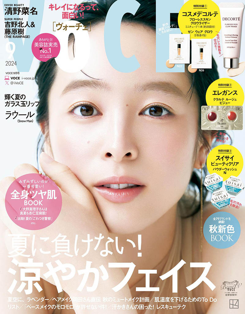 2024年度日本美容美妆指甲彩绘彩妆资讯日文版杂志《VoCE》