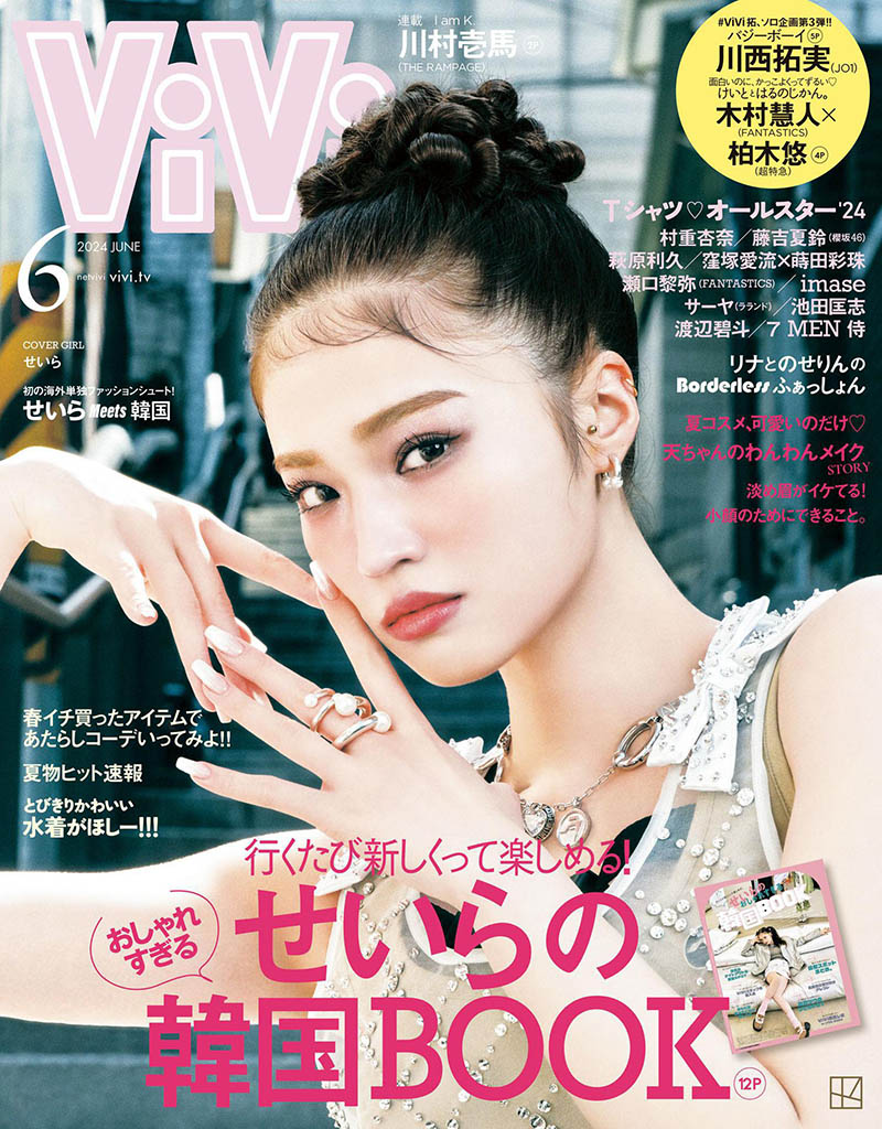 2024年度日本女性流行月刊杂志日文版《ViVi》