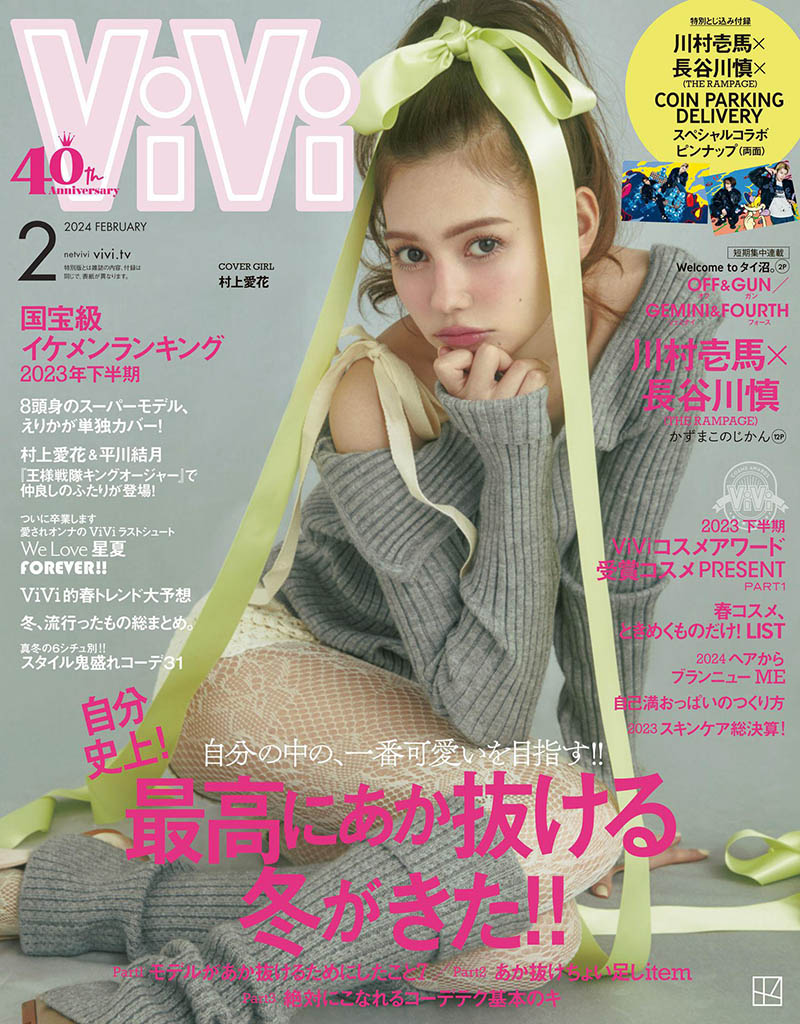 2024年度日本女性流行月刊杂志日文版《ViVi》