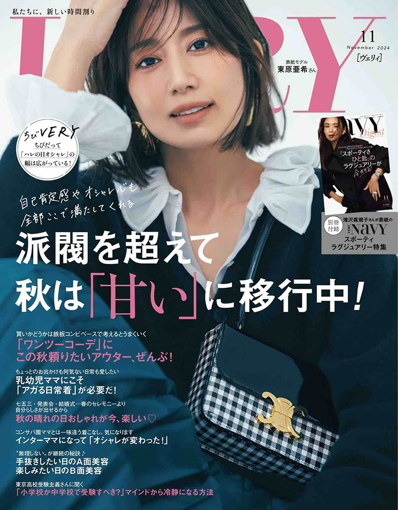 2024年度日本女性造型时装时尚日文版杂志《VERY》(ヴェリィ)