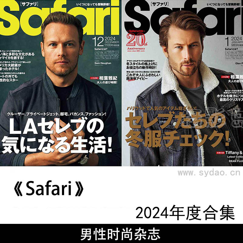 2024年度欧美男士时尚男性潮流杂志日文版《Safari》(サファリ)全年合集