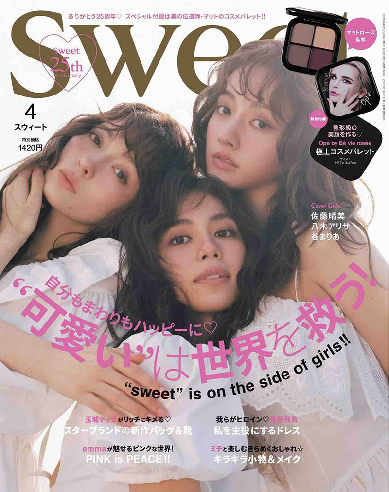 2024年度日本甜心少女20岁左右年轻女性时尚日文杂志《Sweet》