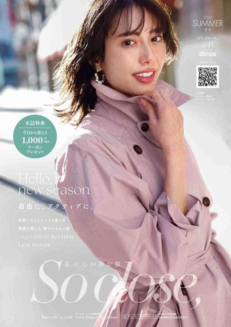 2024年度女性服装穿搭日文杂志《so close》春夏季号