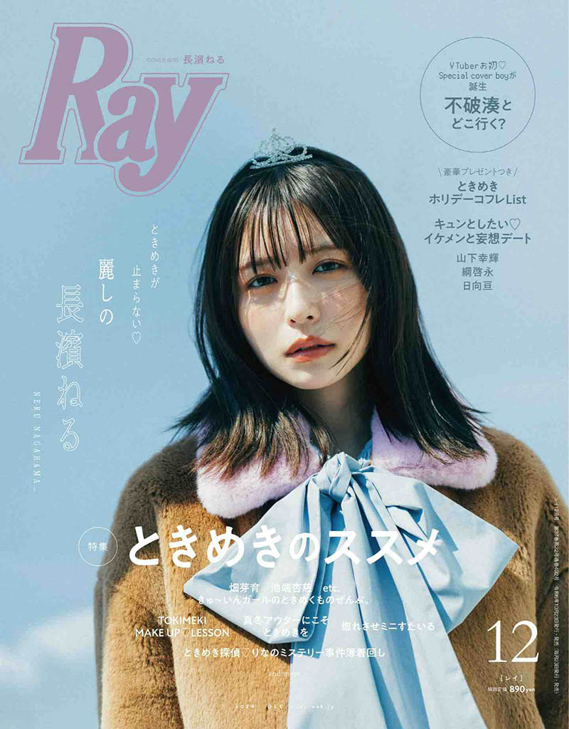 2024年度日本可爱粉色少女服装化妆品时尚日文杂志《Ray(レイ)》