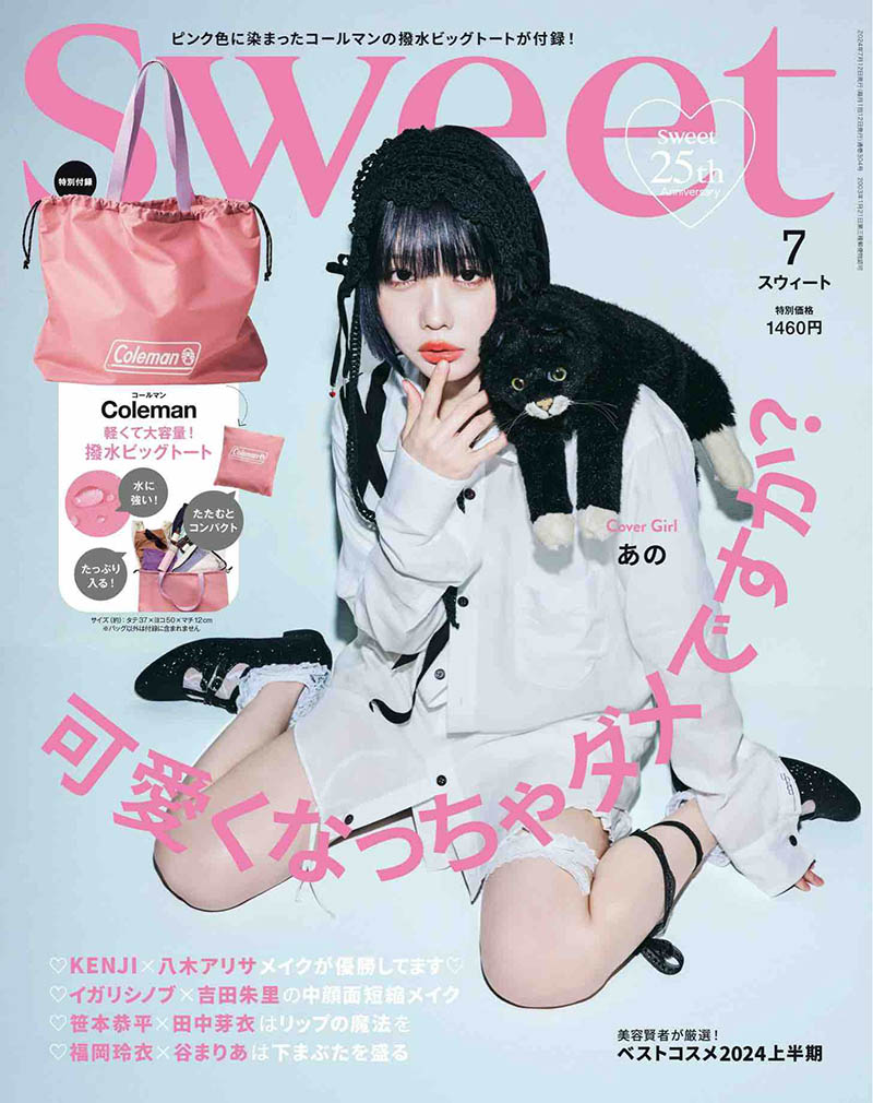 2024年度日本甜心少女20岁左右年轻女性时尚日文杂志《Sweet》