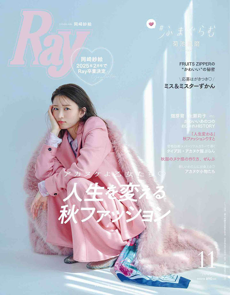 2024年度日本可爱粉色少女服装化妆品时尚日文杂志《Ray(レイ)》