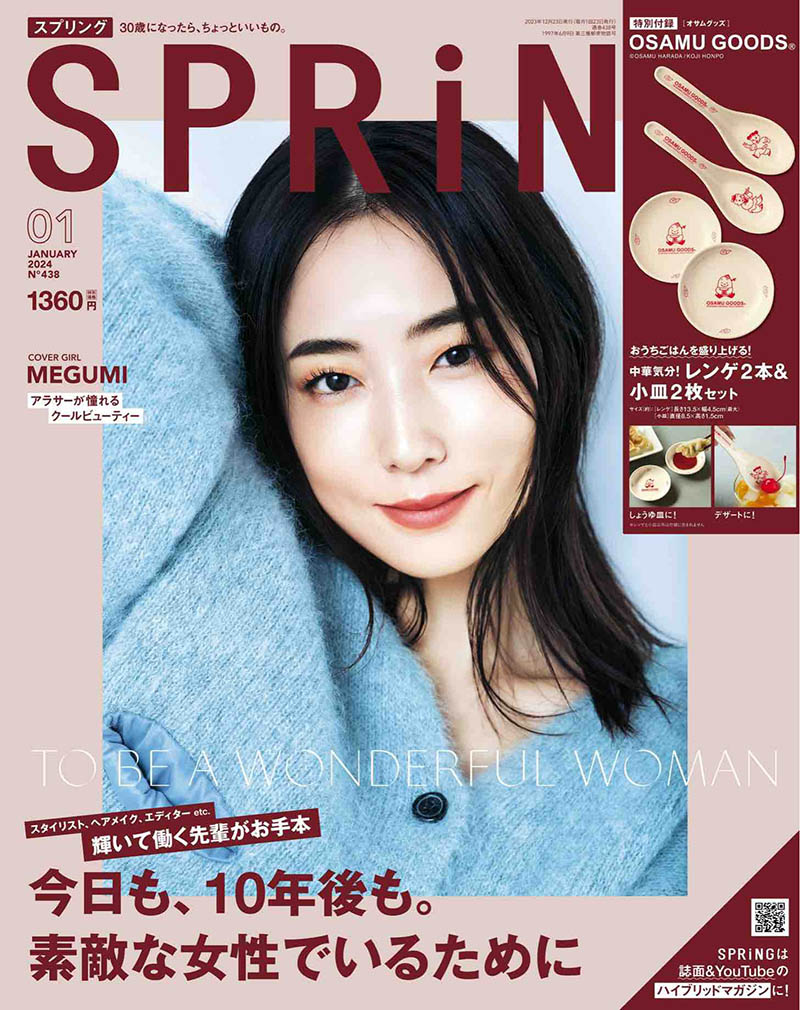 2024年度日本女性时尚生活杂志《spring》