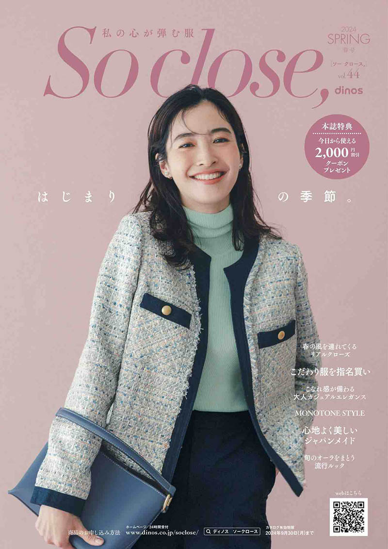 2024年度女性服装穿搭日文杂志《so close》春夏季号