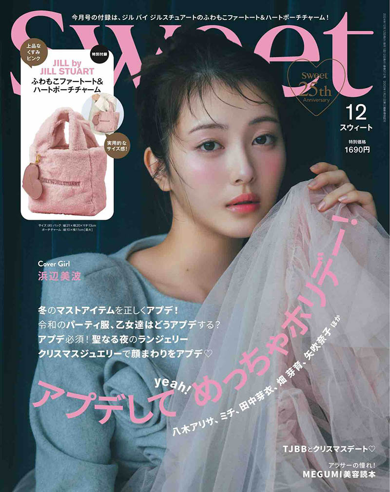 2024年度日本甜心少女20岁左右年轻女性时尚日文杂志《Sweet》