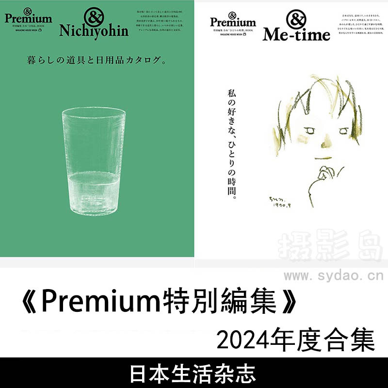 2024年度日本生活指南特別編集杂志《＆Premium》(アンドプレミアム)And Premium全年合集