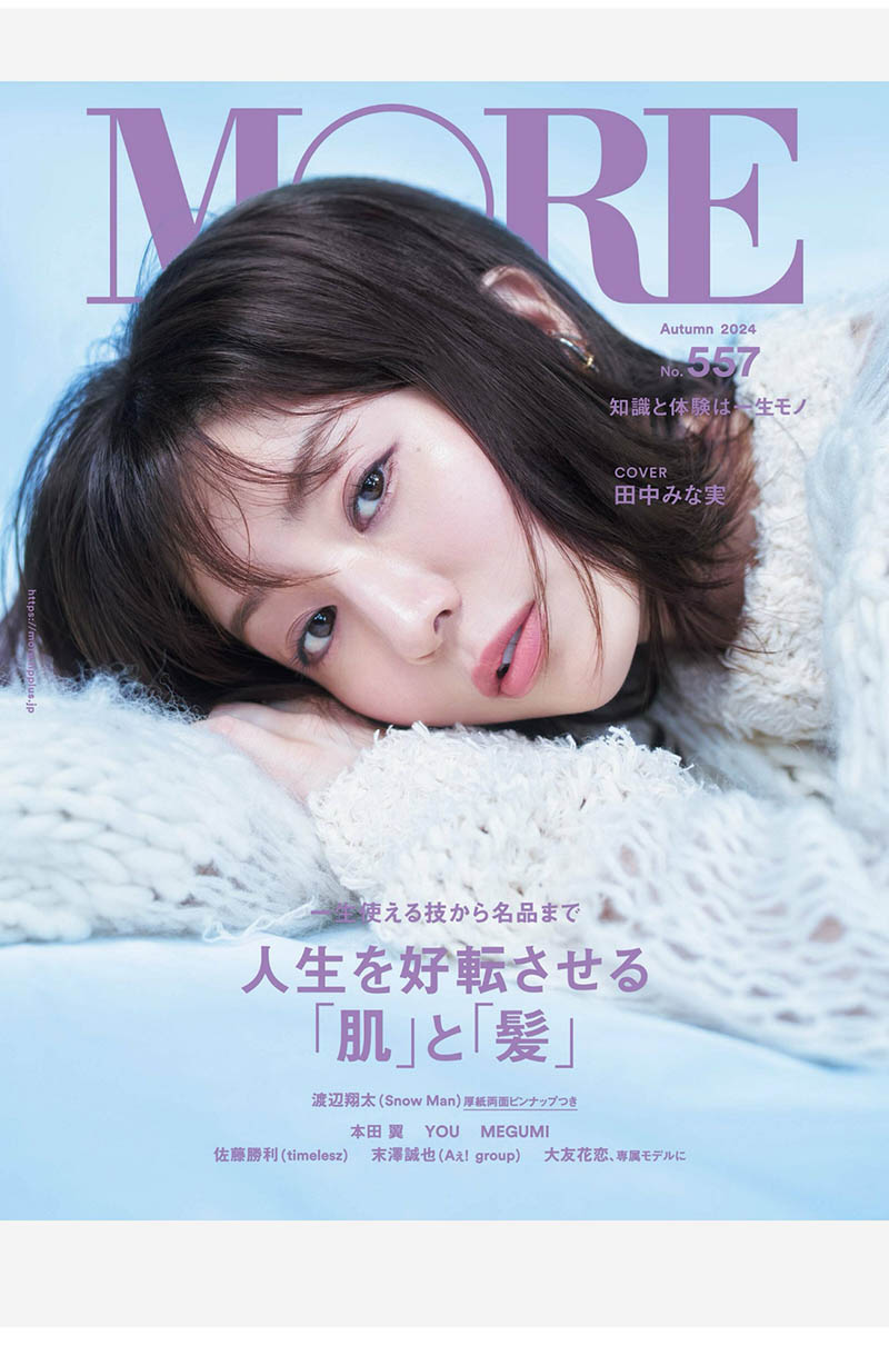 2024年度日本职年轻业女性时尚刊物杂志《MORE》(モア)