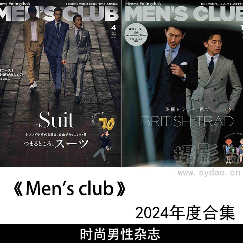 2024年度日本日文时尚男性男装配饰杂志《MEN'S CLUB》(メンズクラブ)合集