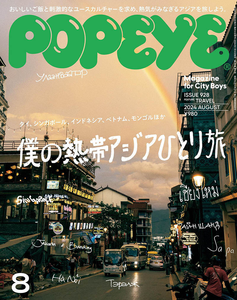 2024年度日本男性流行视觉杂志《Popeye》（ポパイ）