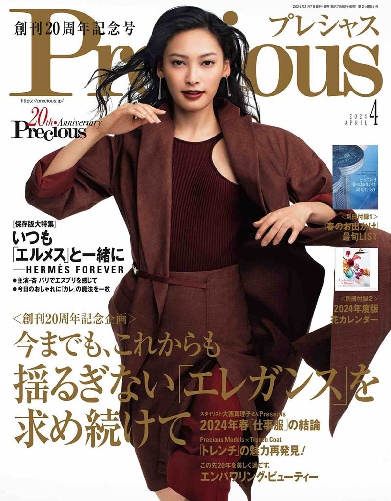 2024年度日本现代都市女性时尚女装杂志《Precious》(メンズプレシャス)