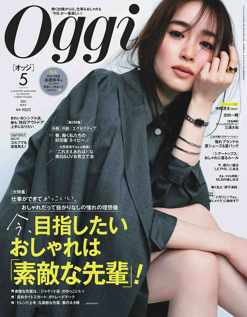 2024年度日本上班族粉领族装扮的穿着、配件女性时尚杂志《Oggi》(オッジ)