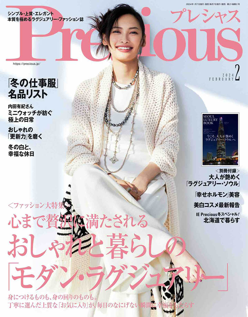 2024年度日本现代都市女性时尚女装杂志《Precious》(メンズプレシャス)