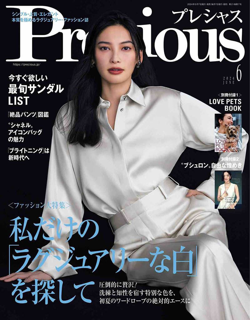 2024年度日本现代都市女性时尚女装杂志《Precious》(メンズプレシャス)