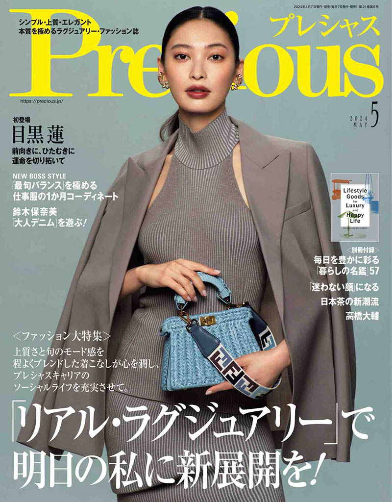 2024年度日本现代都市女性时尚女装杂志《Precious》(メンズプレシャス)