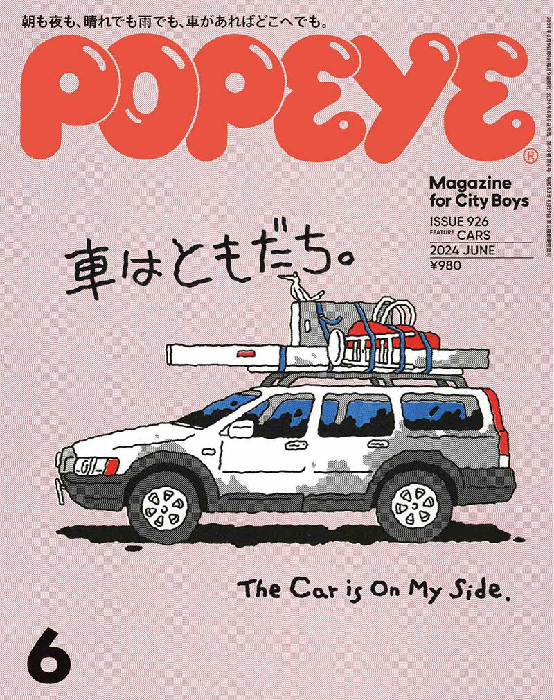 2024年度日本男性流行视觉杂志《Popeye》（ポパイ）