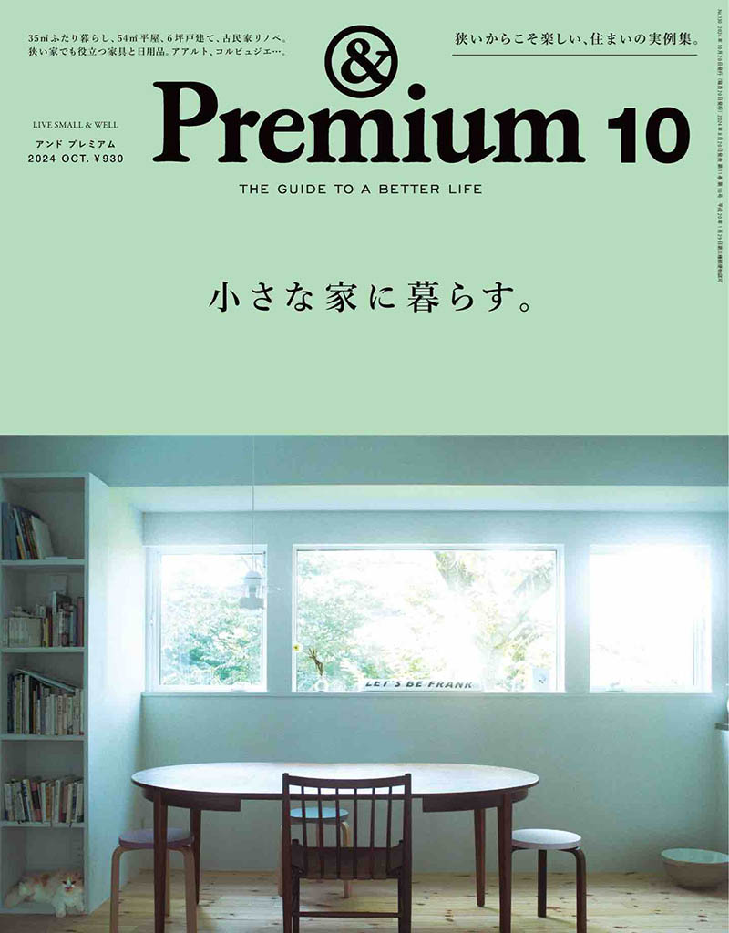 2024年度日本生活指南杂志《＆Premium》(アンドプレミアム)And Premium