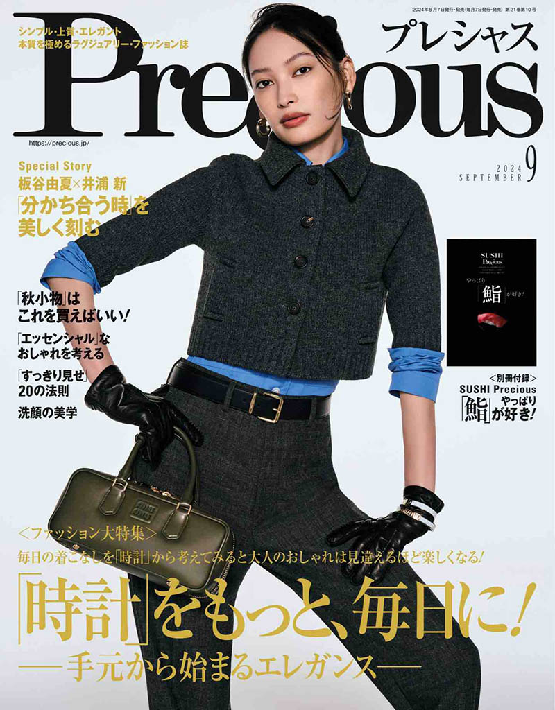 2024年度日本现代都市女性时尚女装杂志《Precious》(メンズプレシャス)