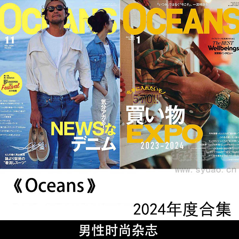 2024年度日文版日本成熟中年男性时尚《OCEANS》(オーシャンズ)全年合集