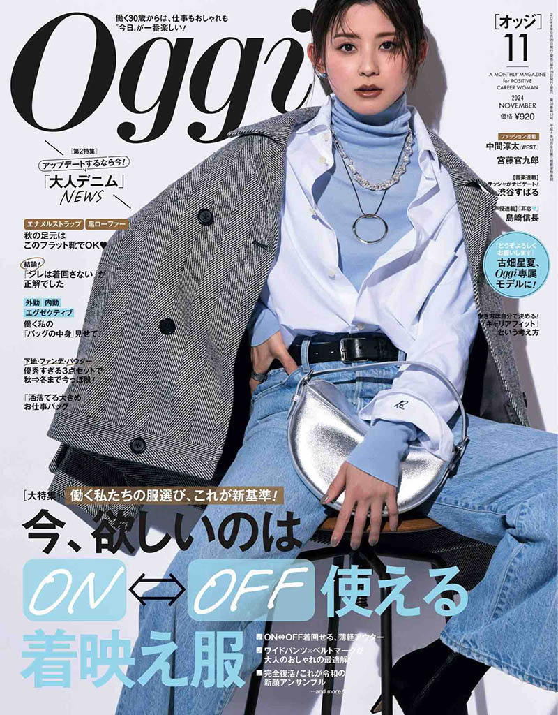 2024年度日本上班族粉领族装扮的穿着、配件女性时尚杂志《Oggi》(オッジ)