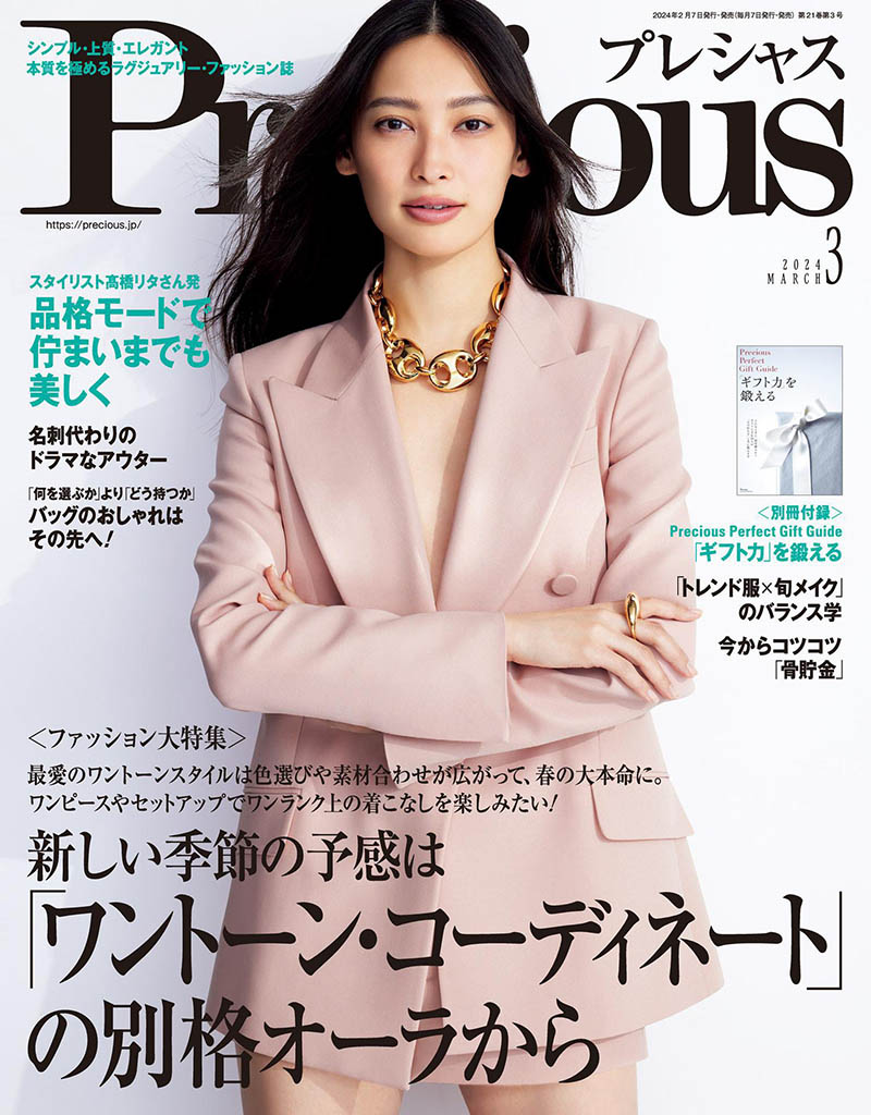 2024年度日本现代都市女性时尚女装杂志《Precious》(メンズプレシャス)